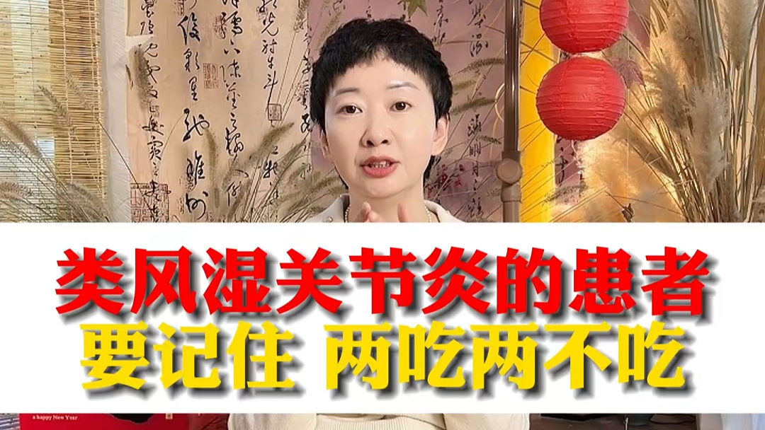 駐馬店市中醫(yī)院專家提醒：類風濕關節(jié)炎患者要記住“兩吃兩不吃”