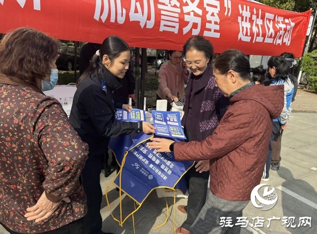 駐馬店市金河派出所與移動公司聯(lián)合開展“流動警務(wù)室”進社區(qū)活動