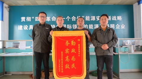 國(guó)網(wǎng)上蔡縣供電公司：錦旗映初心 供電服務(wù)獲贊揚(yáng)
