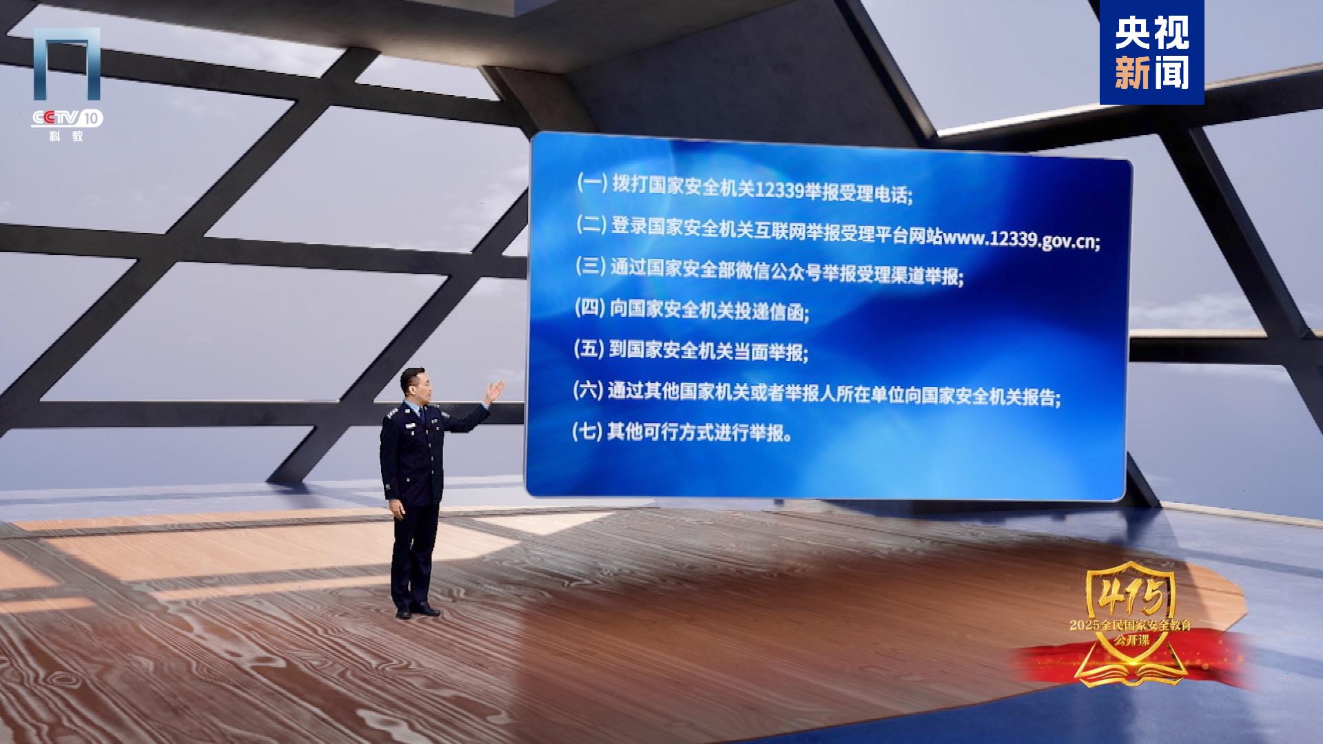 《2025全民國家安全教育公開課》開課啦！