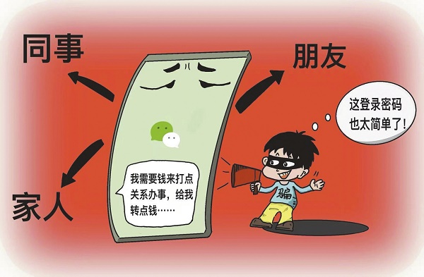 密碼設置太簡單，詐騙犯冒名騙錢財