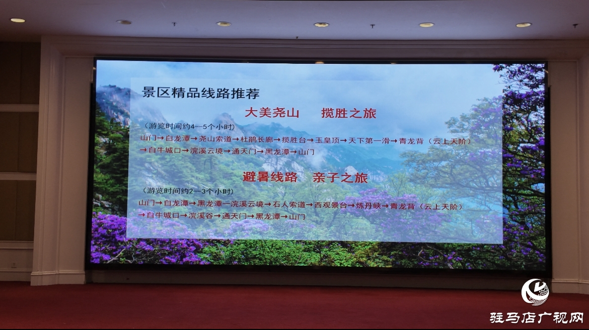 駐馬店市民憑身份證可免票暢游堯山！平頂山文旅宣傳推介會走進駐馬店