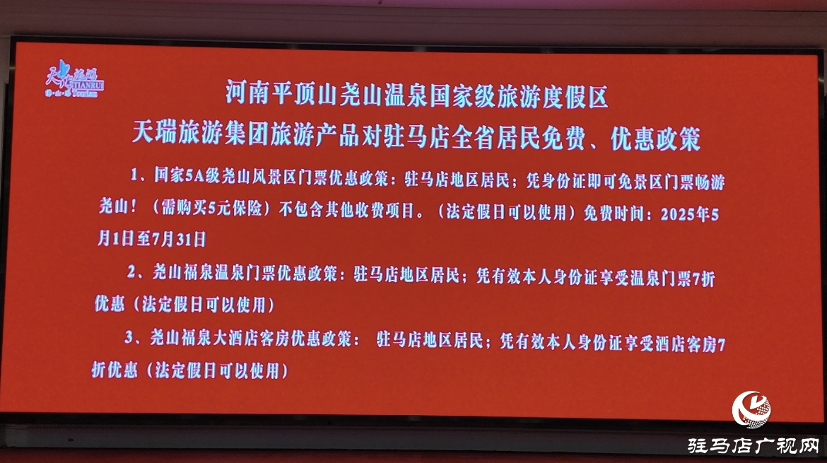 駐馬店市民憑身份證可免票暢游堯山！平頂山文旅宣傳推介會走進駐馬店