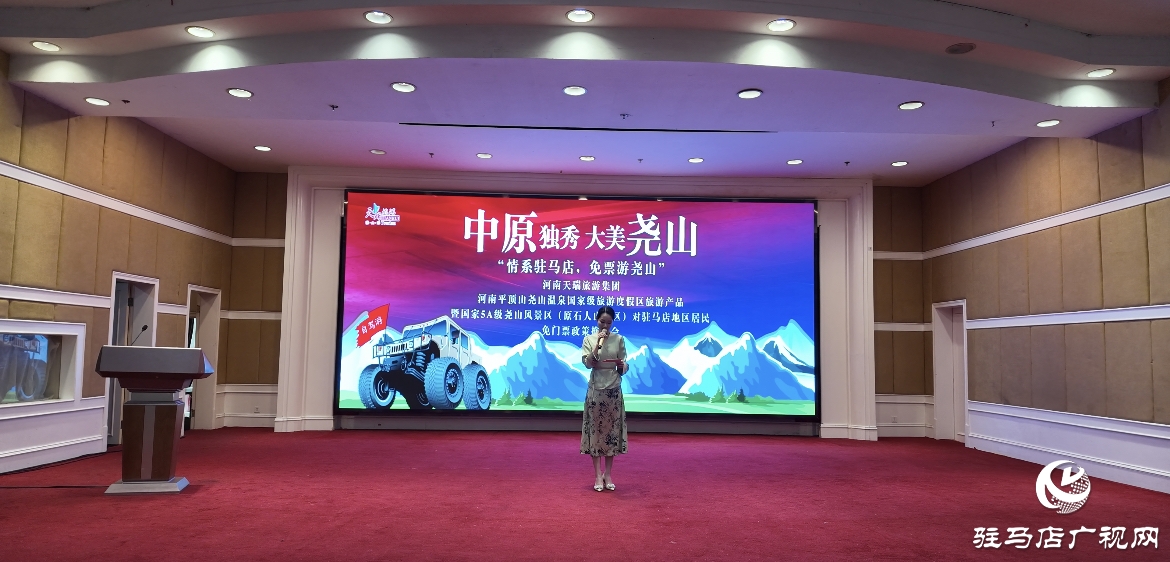 駐馬店市民憑身份證可免票暢游堯山！平頂山文旅宣傳推介會走進駐馬店
