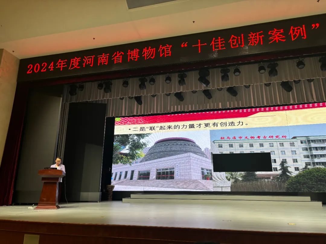 喜報！駐馬店市博物館喜獲2024年度河南省博物館“十佳創(chuàng)新案例”
