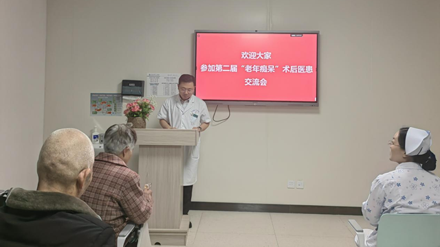 以愛為引，共探新生——駐馬店市第二人民醫(yī)院開展第二屆老年癡呆術(shù)后醫(yī)患交流會(huì)