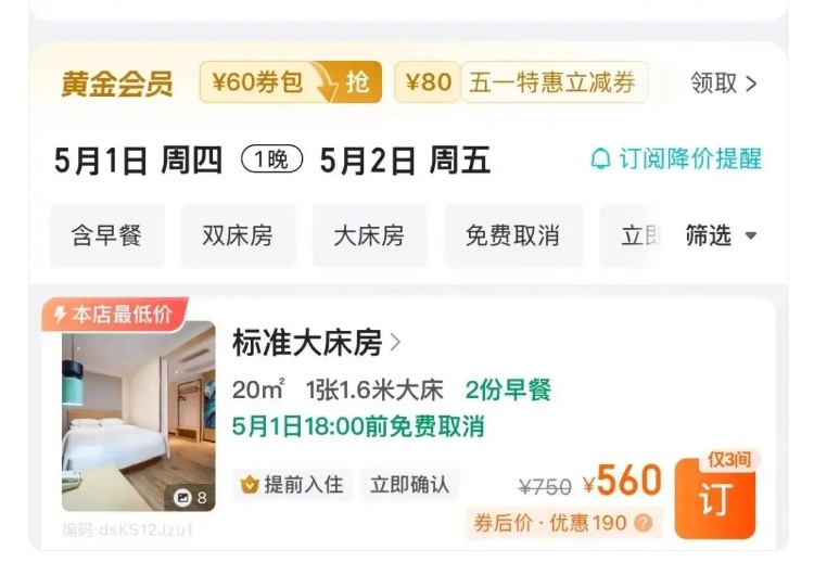“五一”出游遭遇酒店毀約提價(jià)怎么辦？教你4招維權(quán)
