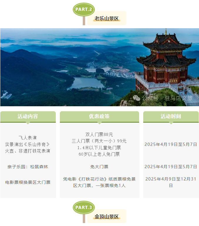 玩轉(zhuǎn)五一！駐馬店景區(qū)活動(dòng)合集請(qǐng)收藏！
