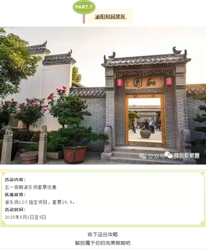 玩轉(zhuǎn)五一！駐馬店景區(qū)活動(dòng)合集請(qǐng)收藏！