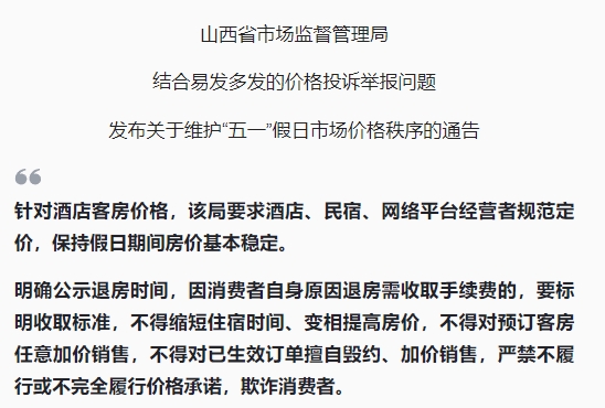 “五一”出游遭遇酒店毀約提價(jià)怎么辦？教你4招維權(quán)