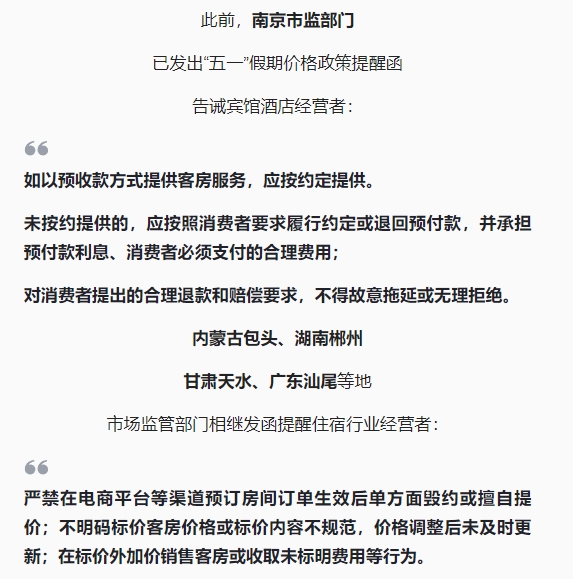 “五一”出游遭遇酒店毀約提價(jià)怎么辦？教你4招維權(quán)