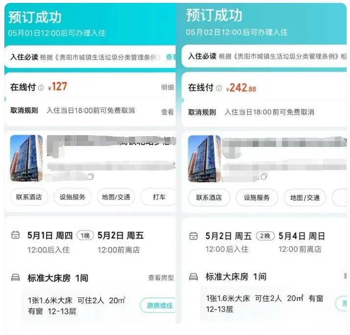 “五一”出游遭遇酒店毀約提價(jià)怎么辦？教你4招維權(quán)