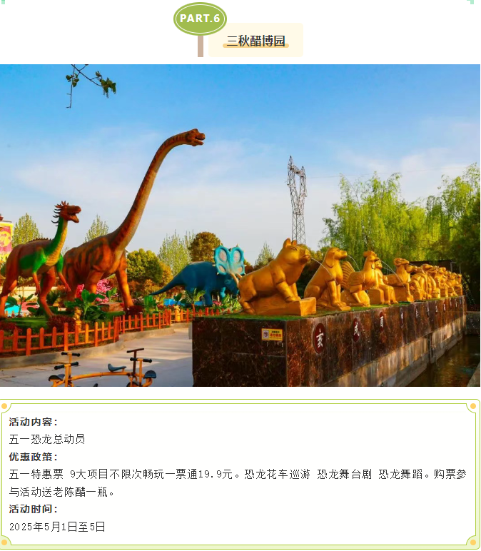 玩轉(zhuǎn)五一！駐馬店景區(qū)活動(dòng)合集請(qǐng)收藏！