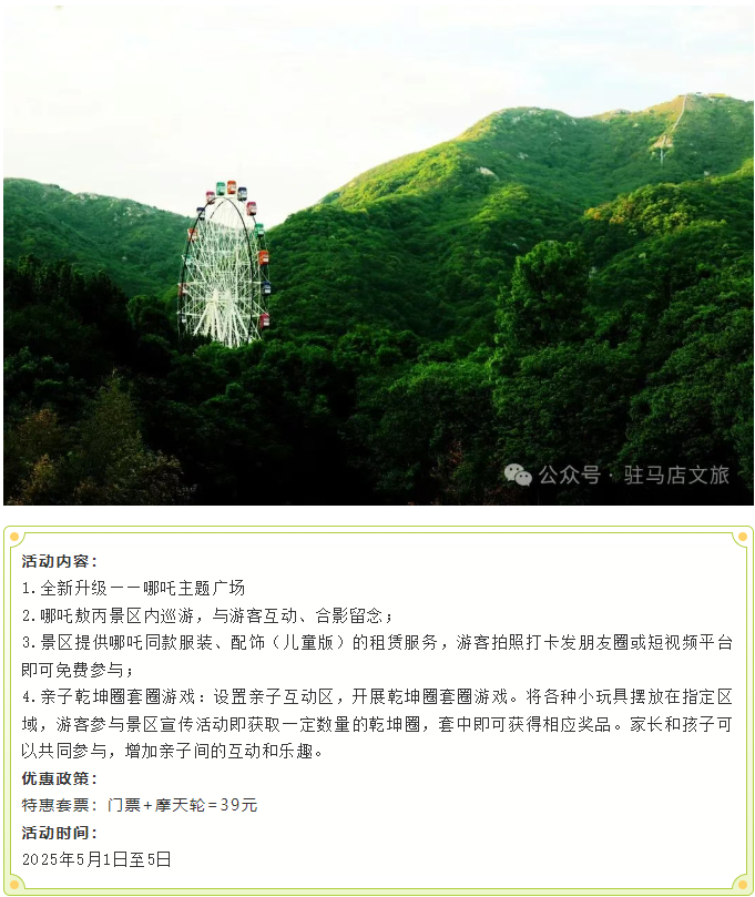 玩轉(zhuǎn)五一！駐馬店景區(qū)活動(dòng)合集請(qǐng)收藏！