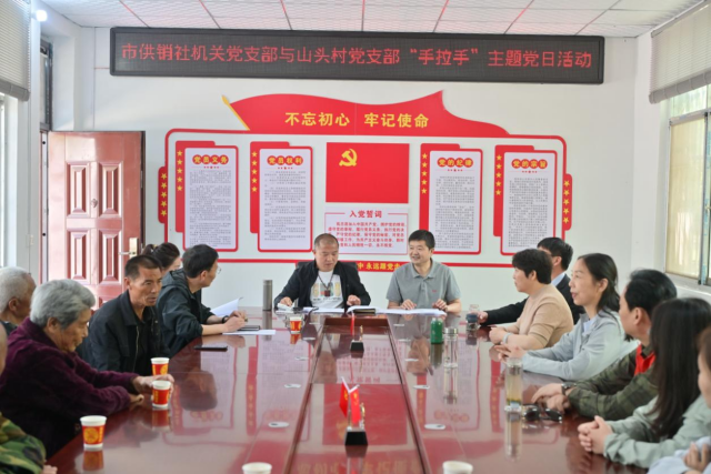 駐馬店市供銷合作社機關(guān)在職人員黨支部與山頭村黨支部開展“手拉手”結(jié)對共建活動