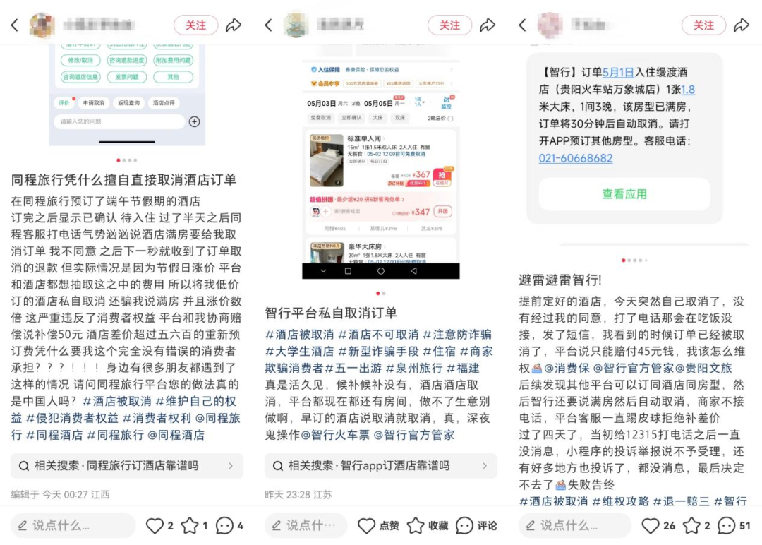 女子提前倆月訂“五一”酒店被退單，平臺方能免責嗎？