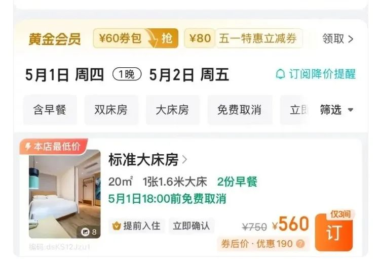 女子提前倆月訂“五一”酒店被退單，平臺方能免責嗎？