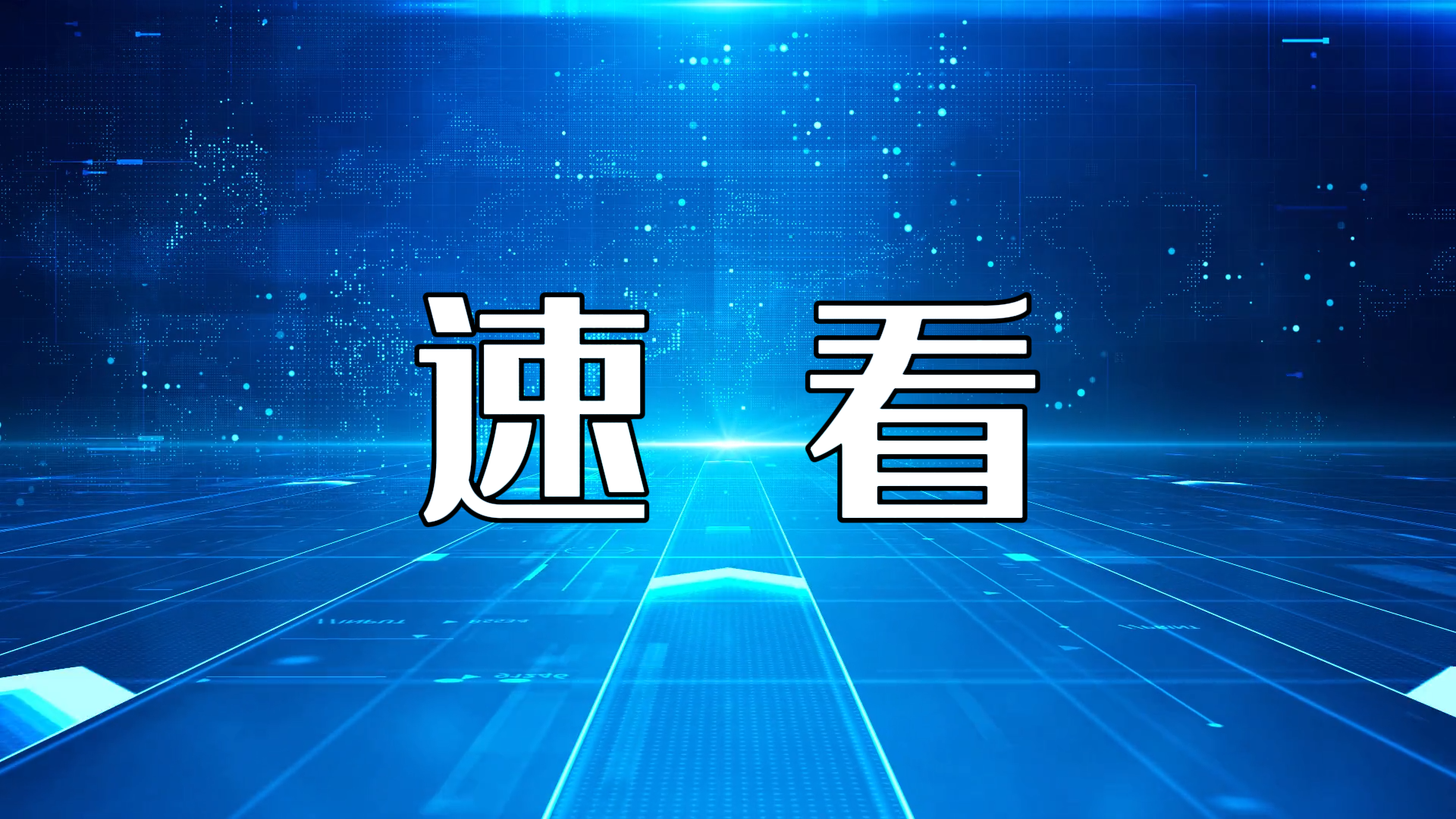  駐馬店市第一人民醫(yī)院"一碼付"服務(wù)正式上線，醫(yī)療繳費效率翻倍提升