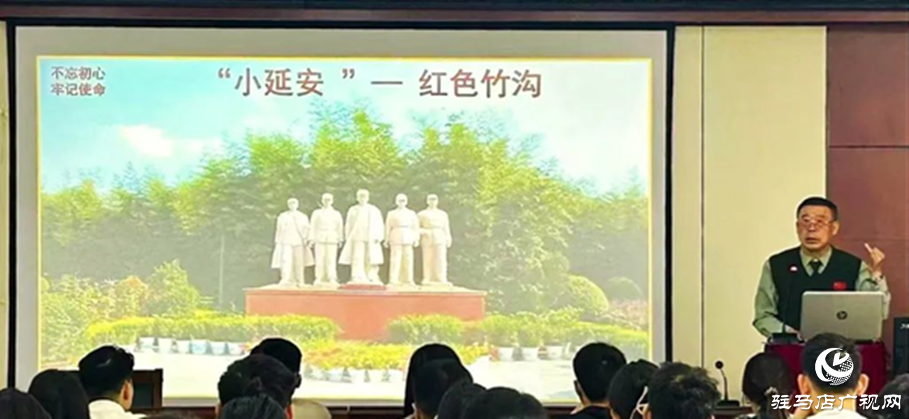 紅色竹溝映初心 精神薪火傳新苗 駐馬店市委黨校選調(diào)生培訓(xùn)班誓言錚錚：請(qǐng)黨放心！