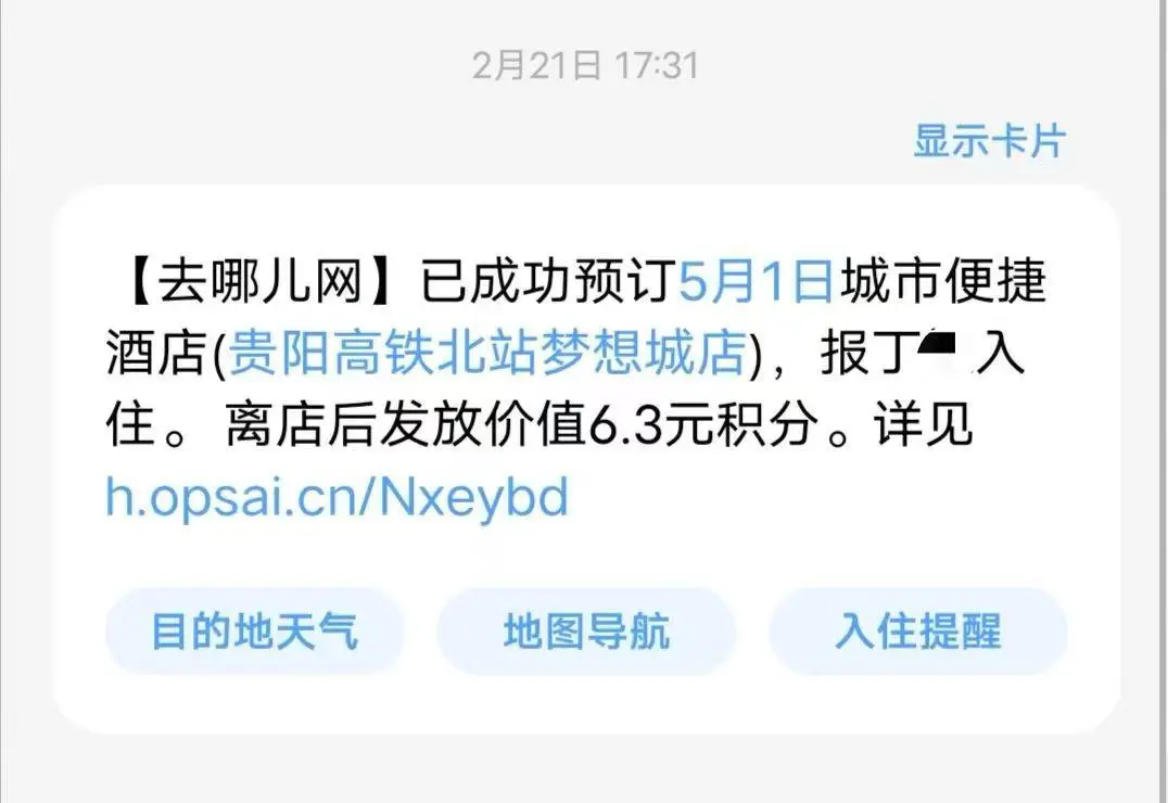 女子提前倆月訂“五一”酒店被退單，平臺方能免責嗎？