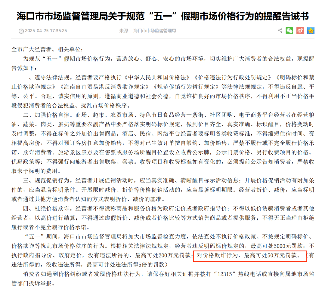 女子提前倆月訂“五一”酒店被退單，平臺方能免責嗎？