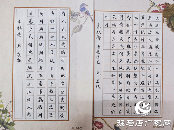駐馬店職業(yè)技術(shù)學(xué)院成功舉辦“墨韻校園，詩(shī)詠青春”硬筆詩(shī)詞大賽