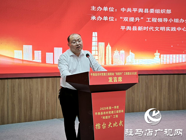 平輿縣開展2025年第一季度新時(shí)代文明實(shí)踐所（站）長黨建擂臺(tái)大比武活動(dòng)