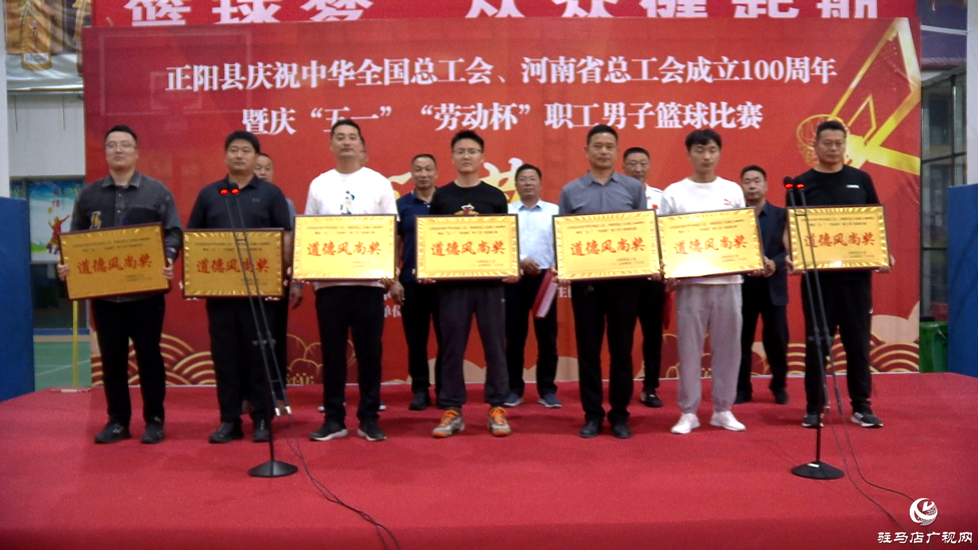 正陽縣慶“五一”“勞動(dòng)杯”職工男子籃球比賽圓滿閉幕
