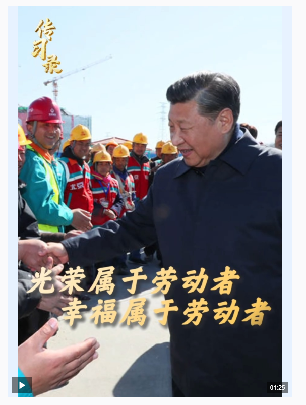 傳習錄丨幸福，要靠勞動來創(chuàng)造