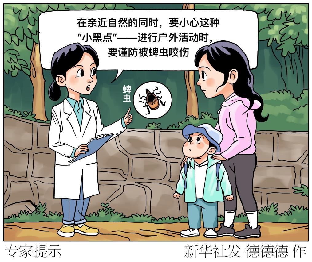 蜱蟲(chóng)活躍期 假期出游戶(hù)外踏青應(yīng)注意