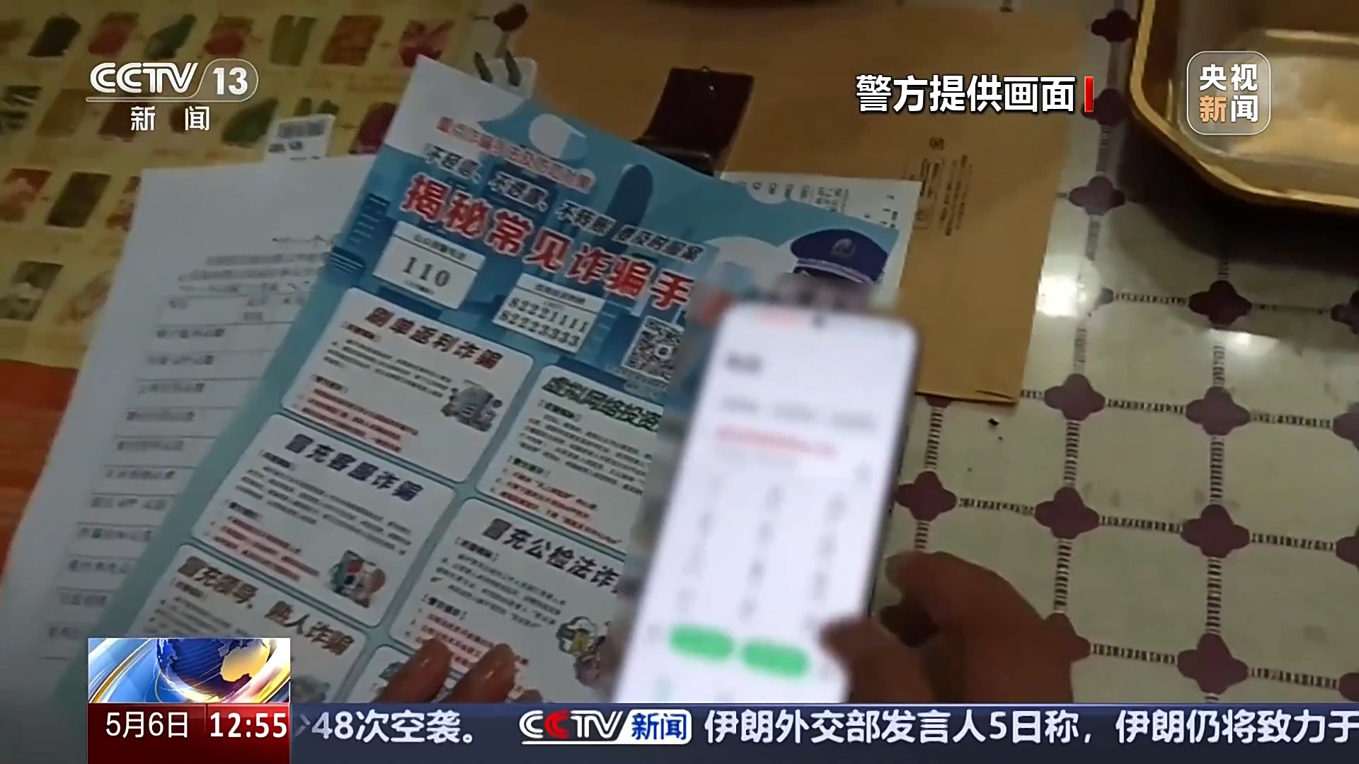 警惕！接個(gè)電話差點(diǎn)被騙150萬 警方還原騙局實(shí)施過程
