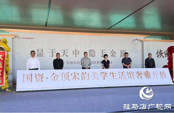 “金融+科技+產(chǎn)業(yè)”融合實踐新突破--國資•金頂宋韻美學(xué)生活館開放