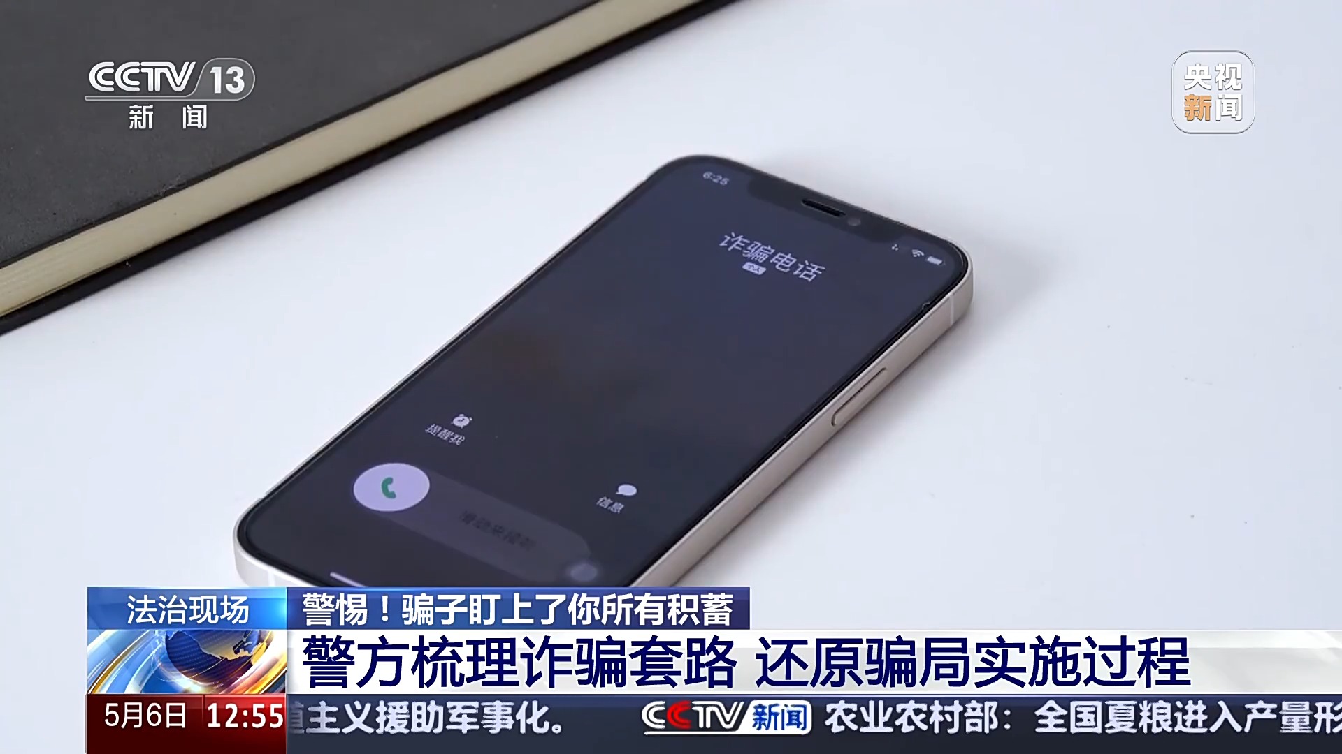 警惕！接個(gè)電話差點(diǎn)被騙150萬 警方還原騙局實(shí)施過程