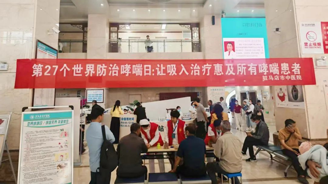 守護(hù)呼吸健康，踐行優(yōu)質(zhì)服務(wù)——駐馬店市中醫(yī)院開展世界防治哮喘日義診活動