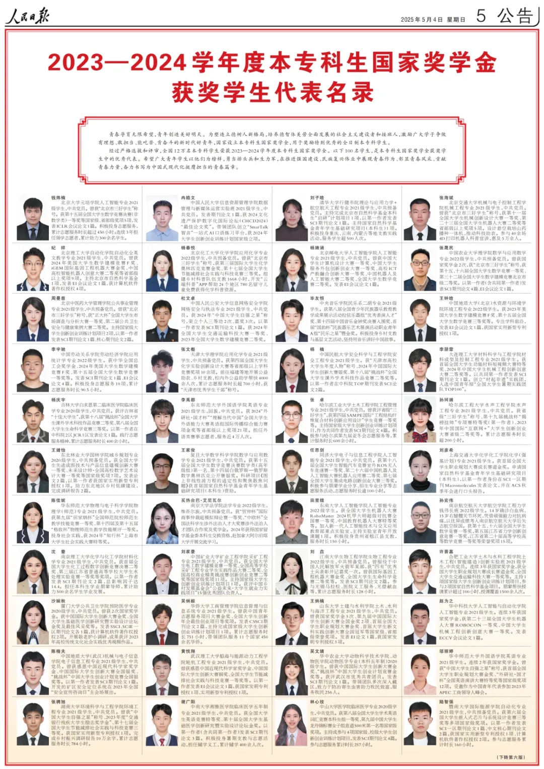 祝賀！河南這10名學(xué)生登上《人民日?qǐng)?bào)》