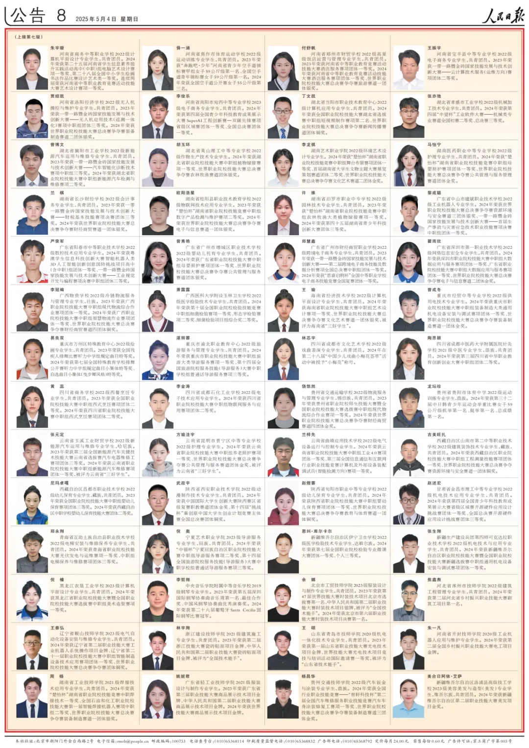 祝賀！河南這10名學(xué)生登上《人民日?qǐng)?bào)》