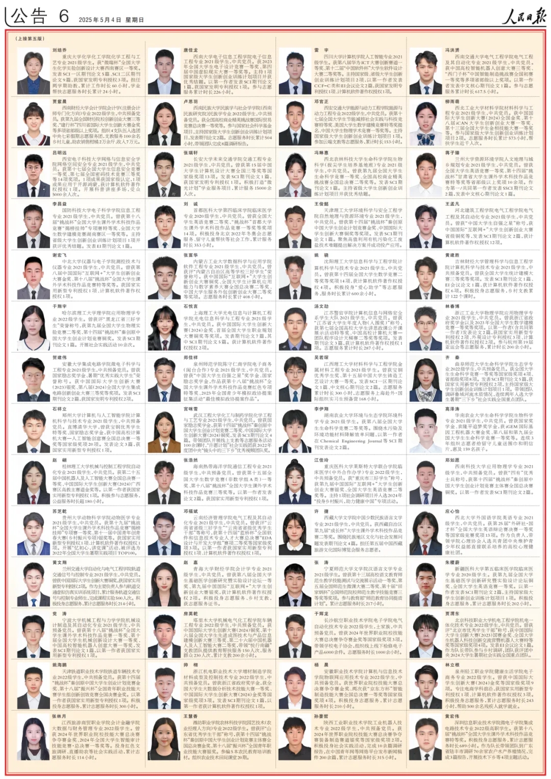 祝賀！河南這10名學(xué)生登上《人民日?qǐng)?bào)》