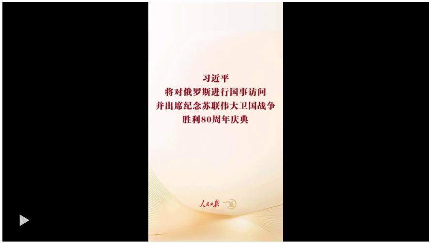一見·回顧珍貴光影，期待習主席的俄羅斯之行