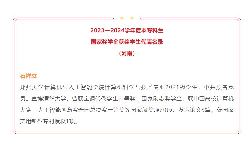 祝賀！河南這10名學(xué)生登上《人民日?qǐng)?bào)》