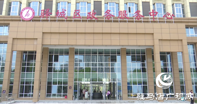 百個(gè)窗口一站式通辦！驛城區(qū)政務(wù)服務(wù)中心新址全面投用