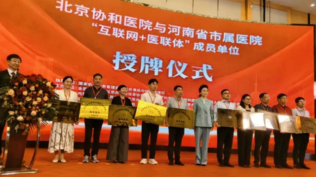 攜手協(xié)和，醫(yī)啟新程——駐馬店市中醫(yī)院開啟高質(zhì)量發(fā)展新篇章