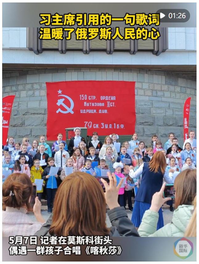 習主席引用的一句歌詞，溫暖了俄羅斯人民的心
