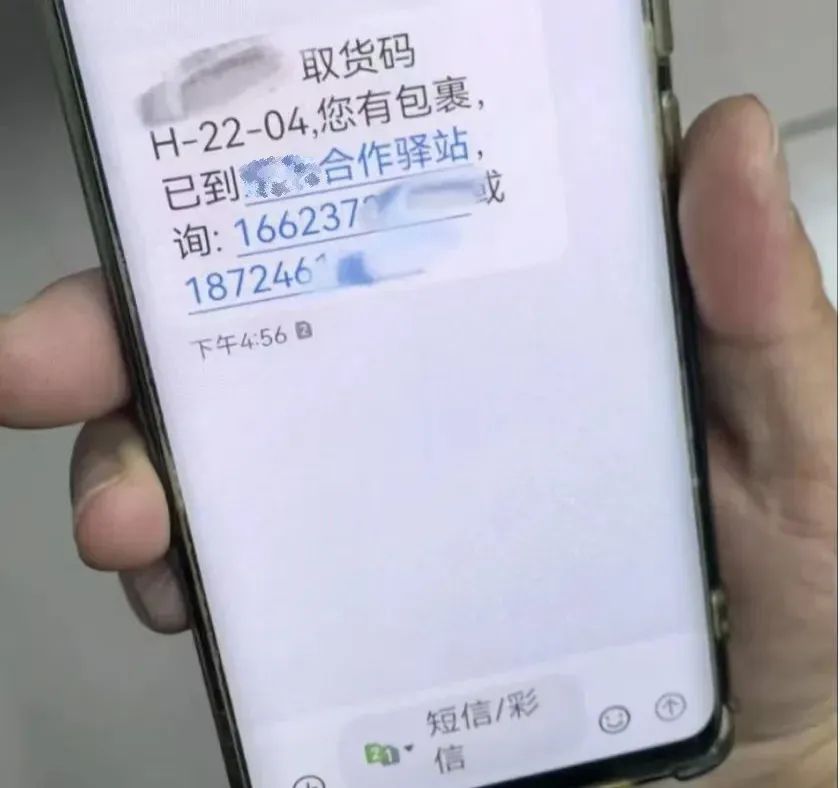 收到“取件碼短信”卻取不出快遞？警惕！