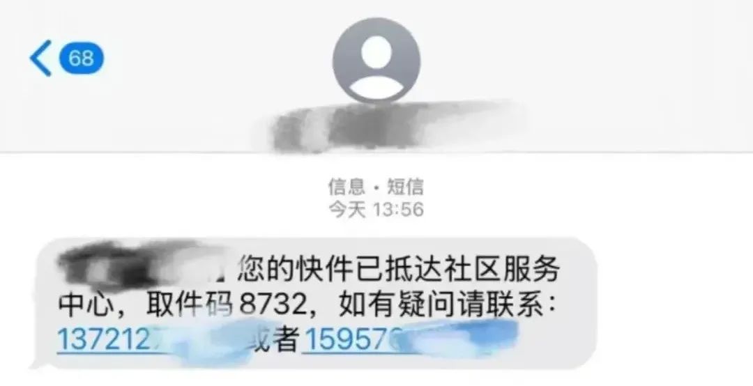 收到“取件碼短信”卻取不出快遞？警惕！
