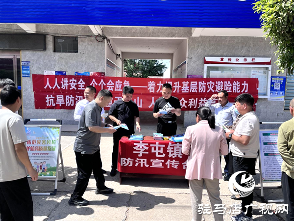 平輿縣李屯鎮(zhèn)開展基層防災避險抗旱防汛宣傳活動