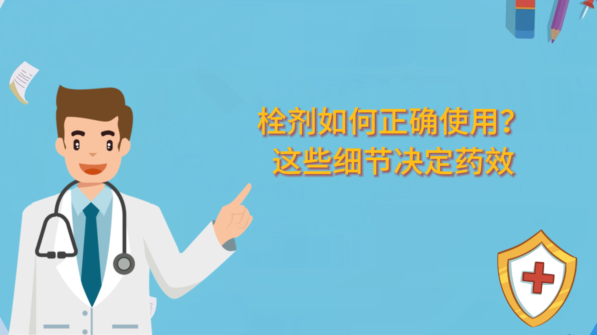 栓劑如何正確使用？這些細(xì)節(jié)決定藥效