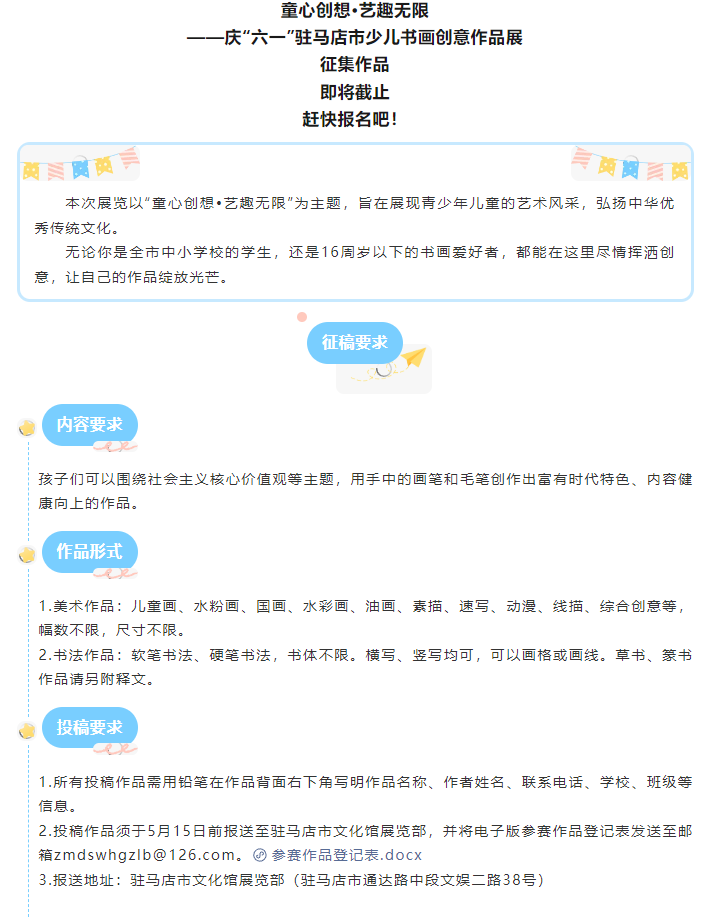【作品征集】慶“六一”少兒書(shū)畫(huà)創(chuàng)意作品展——即將截止 趕快報(bào)名吧！