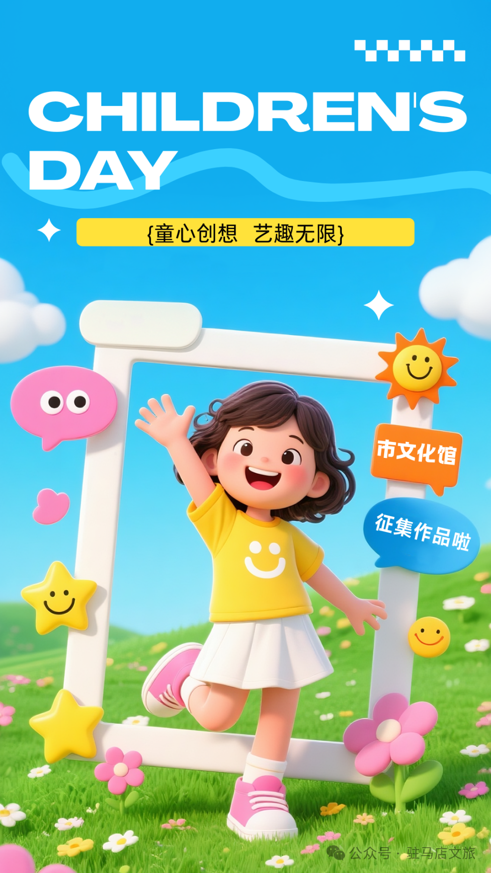 【作品征集】慶“六一”少兒書(shū)畫(huà)創(chuàng)意作品展——即將截止 趕快報(bào)名吧！