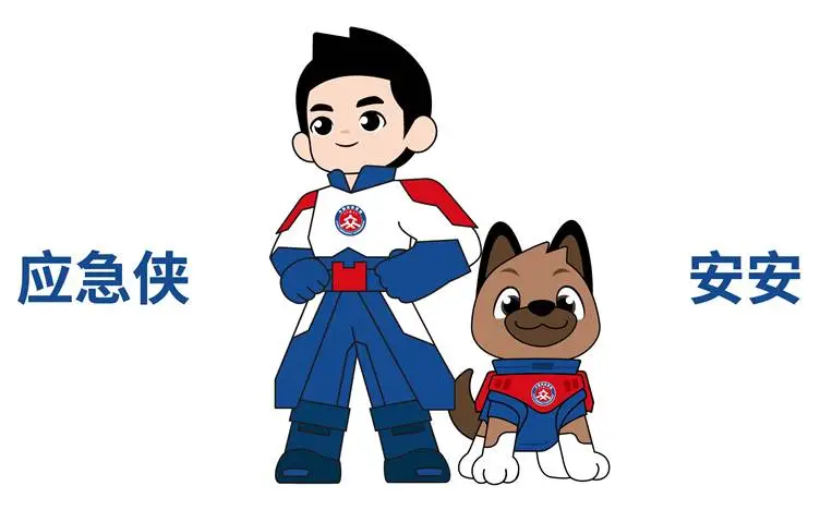 應急管理部正式發(fā)布應急科普IP形象