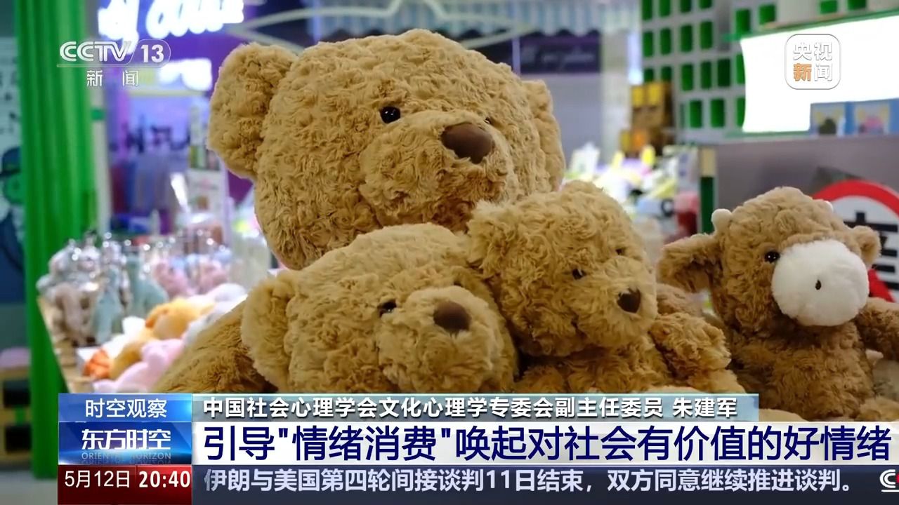 花錢開心 今天你“情緒消費(fèi)”了嗎？